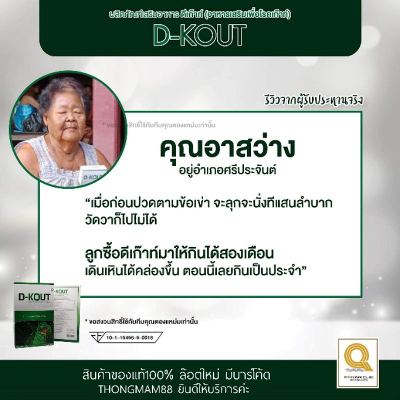🛺ส่งตลอดไม่มีวันหยุด (ยอดฮิต)💪ดีเก๊าท์ D-KOUT ดีเค๊าท์ Dkout อาหารเสริมสำหรับเก๊าท์ กรดยูริคสูง ปวดตามข้อ ของแท้พร้อมส่ง - รูปที่ 3