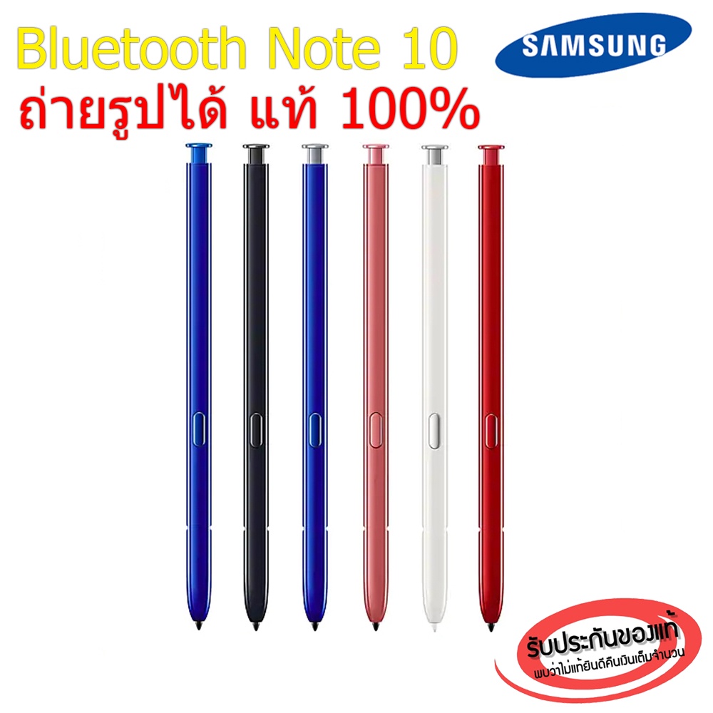 ปากกา S Pen Samsung Note 10 lite (Bluetooth ถ่ายรูปได้) ของแท้ ส่งฟรี !!! ไม่แท้คืนเงิน !!!