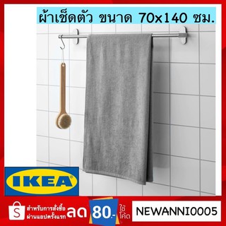 IKEA ผ้าเช็ดตัว พร้อมส่ง