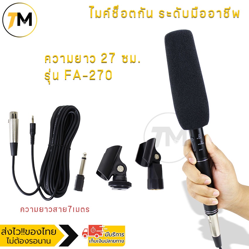 ไมโครโฟนกล้อง DSLR Digital Mirrorless 14.37 ไมค์ช็อตกัน ไมค์บูม ไมโครโฟน คอนเด็นเซอร์ ความยาว 36 ซม./27 ซม.รุ่น FA-360/