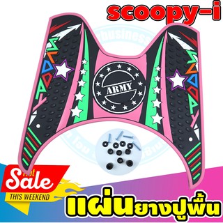 Scoopy i แผ่นวางเท้า Scoopy i แผ่นปูพื้น มอไซค์ Scoopy i แผ่นยางวางเท้า Scoopy i แผ่นปูพื้น มอเตอร์ไซค์ ลายThe Star ชมพู