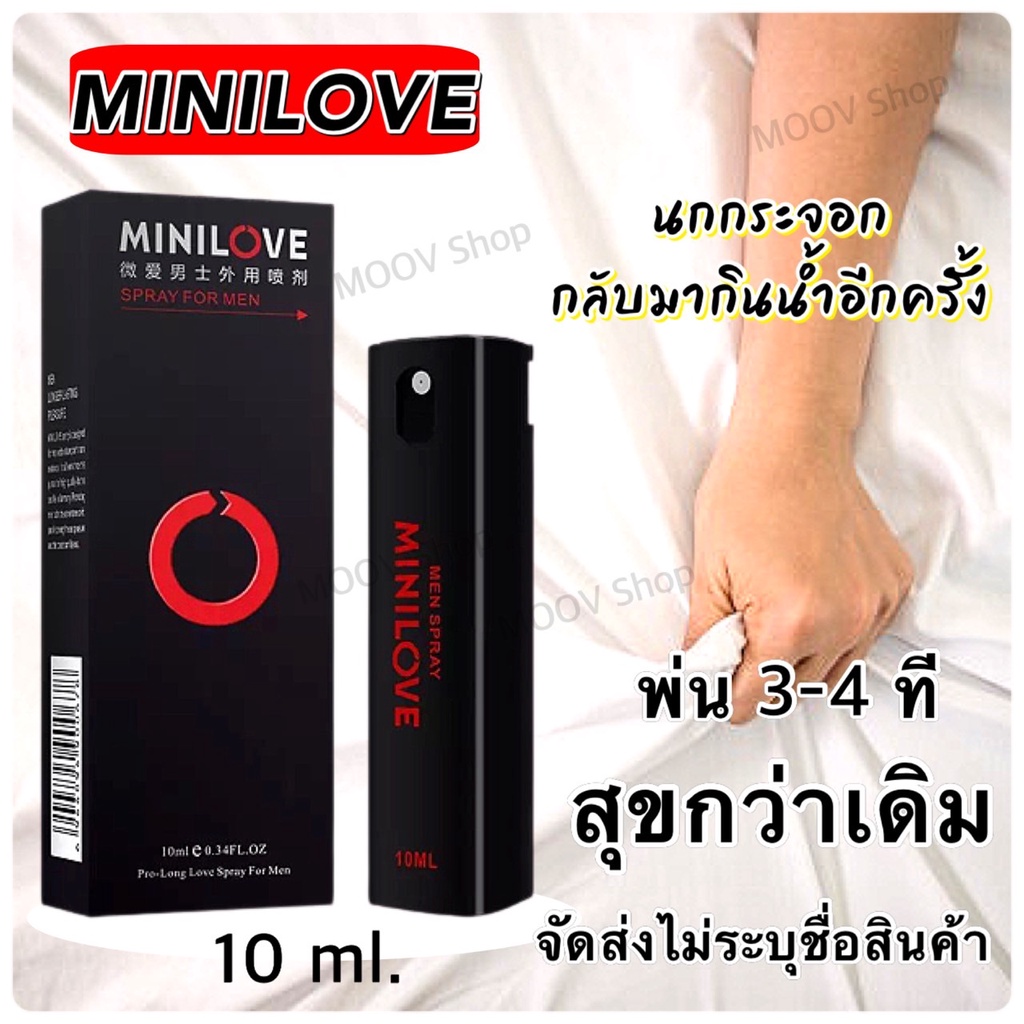 MINILOVE มินิเลิฟ สเปร์ย 1 ขวด ขนาด 10 มิลลิลิตร