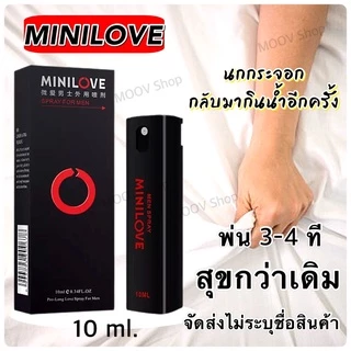 MINILOVE มินิเลิฟ สเปร์ย 1 ขวด ขนาด 10 มิลลิลิตร