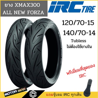 ยาง XMAX300 , ALL NEW FORZA คู่หน้าหลัง 120/70-15 140/70-14 ยี่ห้อ IRC ลาย IZS SUPER SPORT T/L ไม่ใช้ยางใน (Tubeless)