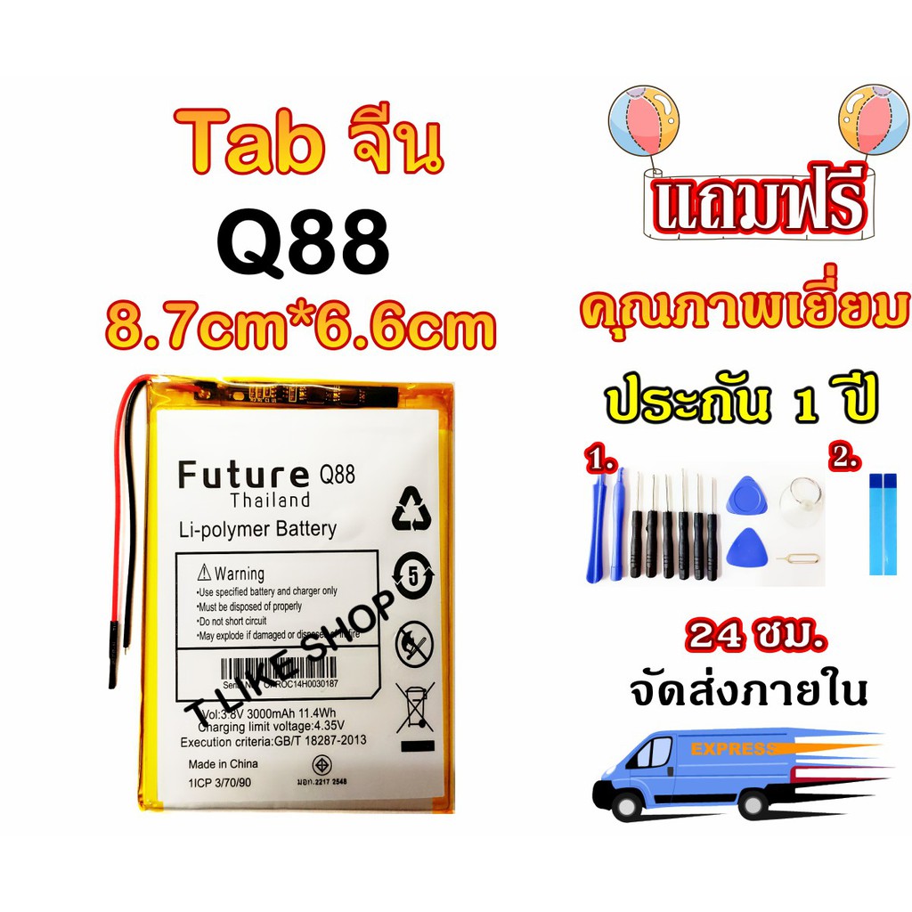 แบต Q88 Tab  Battery  Q88 สามารถใช้ได้หลายรุ่น มีคุณภาพดี