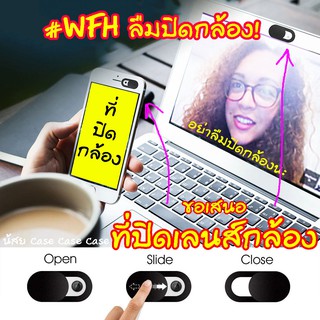 ที่ปิดกล้อง เหมาะกับ work from home สำหรับ โน๊ตบุ๊คและมือถือ l WEBCAM COVER for Notebook, phone, tablet, iPad, iPhone