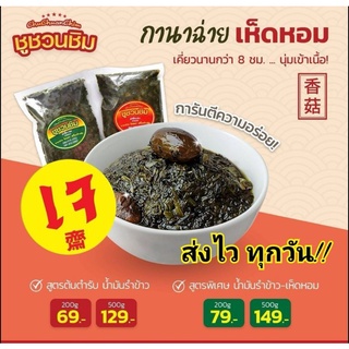 กานาฉ่ายพรีเมี่ยม น้ำมันรำข้าว ท่าดินแดง ไม่เค็มเกินไม่เปรี้ยว น้ำมันน้อย ขายดีอันดับหนึ่ง สูตรโบราณท่าดินแดง