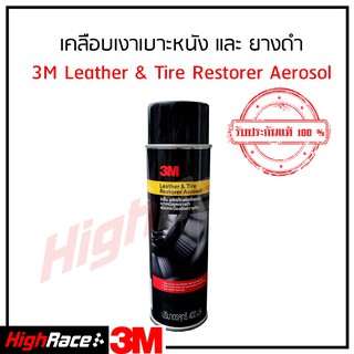 3M Leather &amp; Tire Restorer Aerosol 400 Ml 3เอ็ม ผลิตภัณฑ์เคลือบเงาเบาะหนังและยางดำ ชนิดอัดกระป๋องความดัน ขนาด 400 มิลลิ