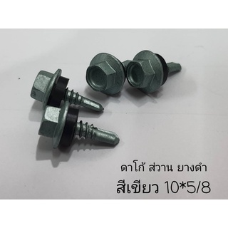 LKZ1016  #10*5/8(16mm) สกรูยิงหลังคา เมทัลชีท สีเขียว Class3  ปลายสว่าน ยางดำ 300/ถุง