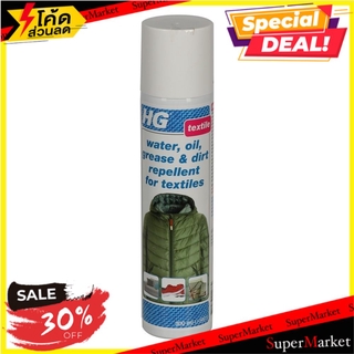 🔥สินค้าขายดี!! สเปรย์เคลือบ/กันซึมผ้า HG 300 มล. น้ำยาทำความสะอาดอื่นๆ WATER, OIL, GREASE &amp; DIRT REPELLENT FOR TEXTILES