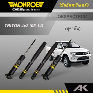 MONROE โช๊คอัพ TRITON 4x2 ปี 05-14