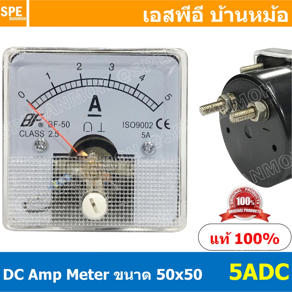 BF50DC 5A DC Analog DC Panel Meter 50x50 ดีซี พาแนลมิเตอร์ Panel DC Volt Meter DC Amp Meter หน้าจอวัดกระเเสไฟฟ้า ดีซี...
