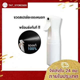 ราคาถูกที่สุด ขวดสเปรย์ ฟองละเอียด Spray Bottle ขนาด 200 มล / 300 มล หัวสเปรย์ **พร้อมส่ง จากไทย!!**