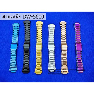 สายเหล็ก รุ่น DW-5600 สายนาฬิกาข้อมือ สินค้าคุณภาพ