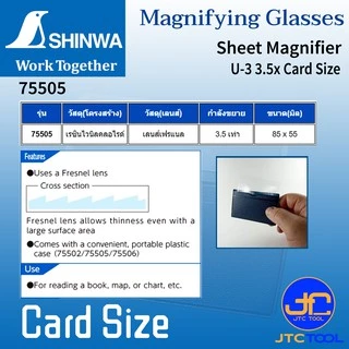 Shinwa เลนส์ขยายแบบแผ่น รุ่น 75505 - Sheet Magnifier No.75505
