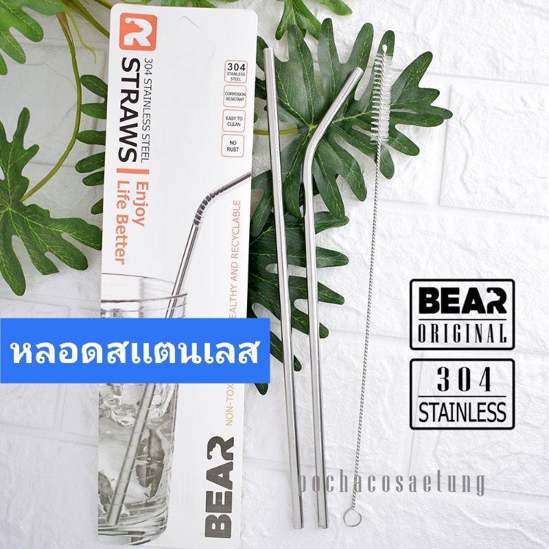 BEAR ชุดหลอดสเเตนเลส 304 แถมแปรงล้าง ไม่ขึ้นสนิม ทำความสะอาดง่าย ใช้ซ้ำได้ยาวนาน