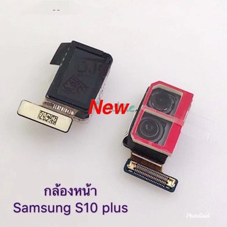 แพรกล้องหน้า ( Front Camera ) Samsung S10 Plus / SM-G975