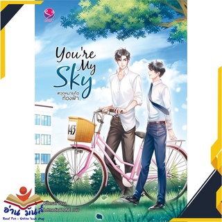 หนังสือ   Youre My Sky จุดหมายคือท้องฟ้า# สินค้ามือหนึ่ง  พร้อมส่ง