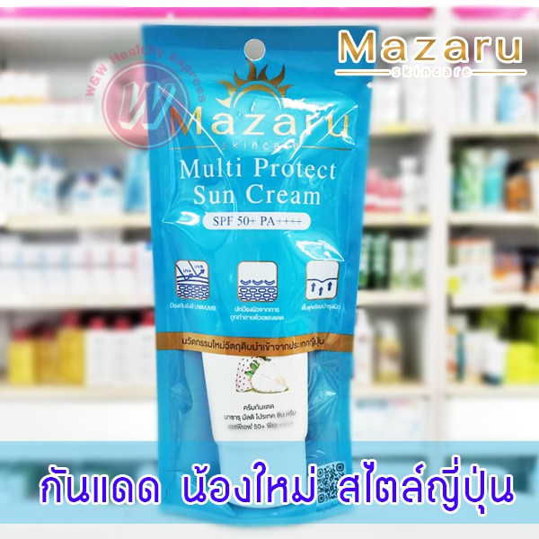 Mazaru multi protect sun cream SPF50+ PA++++ มาซารุ กันแดดวัตถุดิบนำเข้าญี่ปุ่น กันแดดบางเบา กันแดดค