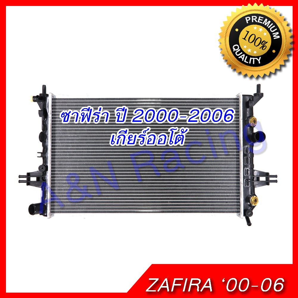 หม้อน้ำ รถยนต์ เชฟโรเลต ซาฟิร่า เกียร์ออโต้  Chevrolet Zafira AT car radiator [001163]
