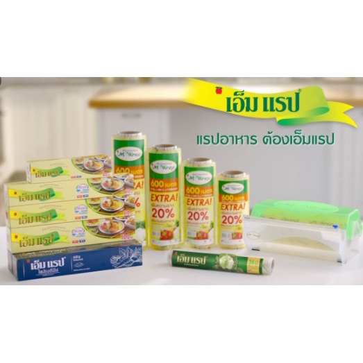 M WRAP ฟิล์มถนอมอาหาร ม้วนใหญ่ ฟิล์มพลาสติก ฟิล์มยืดหุ้มห่ออาหารหรือผลไม้