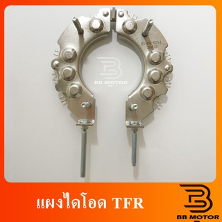 แผงไดโอด ไดโอด รถยนต์ ไดชาร์จ TFR ทีเอฟอาร์ OE Standard โออี สแตนดาร์ด แผงไดโอด TFR มังกรทอง ทองแดง