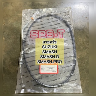 สายครัชSUZUKI&gt;Smash/Smash.D/Smash.Pro