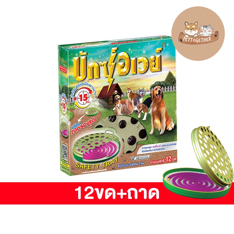 BuxAway ยากันยุงสำหรับสัตว์เลี้ยง 12ขด+ถาด
