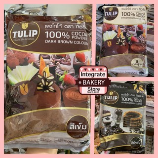 B_ผงโกโก้ทิวลิป Cocoa Tulip Standard / Dark / Super Dark 500g.