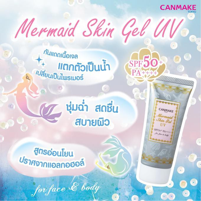 Canmake Mermaid Skin Gel UV SPF50/PA++++ ครีมกันแดดเนื้อเจล