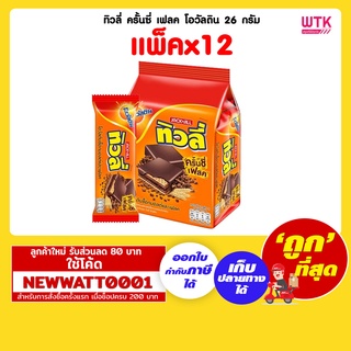 ทิวลี่ ครั้นซี่ เฟลค โอวัลติน 26 กรัม (แพ็คx12ชิ้น)