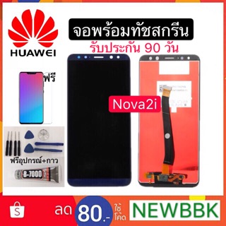 หน้าจอ LCD HUAWEI Nova2i/Nova3/Nova3E/Nova3i/P10/P20/GR5（2017）(จอแสดงผลพร้อมทัชสกรีน)