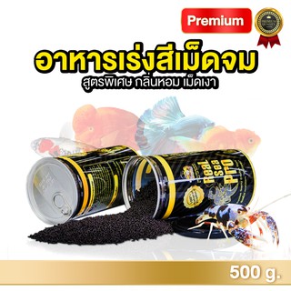 อาหารเร่งสี เม็ดจม สำหรับกุ้งและปลาสวยงาม Real Sea Pro - เรียลซีโปร (500 g.) by Aqua Lab Thailand