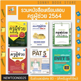 🔥🔥 สอบครูผู้ช่วย 66 🔥🔥 รวมหนังสือสอบครูผู้ช่วย 2566