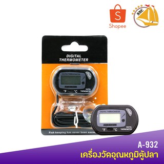 Digital thermometer A-932 ปรอทวัดอุณหภูมิ ตู้ปลา A-932