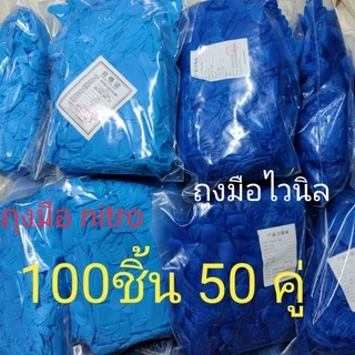 ถุงมือยางไนโตร สินค้าพร้อมส่ง