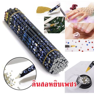 ดินสอจับเพชร ไส้เทียน แท่งน้ำเงิน Blue Point drill pen for nail DIY ดินสอหยิบเพชร ดินสอกาว ที่หยิบเพชร