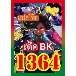 1364 BK การ์ดยูกิภาษาไทย