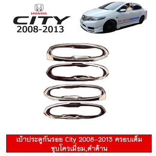 เบ้าประตู/กันรอยประตู/เบ้ารองมือเปิดประตู ฮอนด้า ซิตี้ 2008-2013 Honda City 2008-2013 ครอบเต็ม ชุบโครเมี่ยม