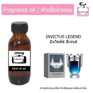 หัวน้ำหอม กลิ่น พาโค อินวิคตัส ลีเจนด์ (Paco Invictus Legend)