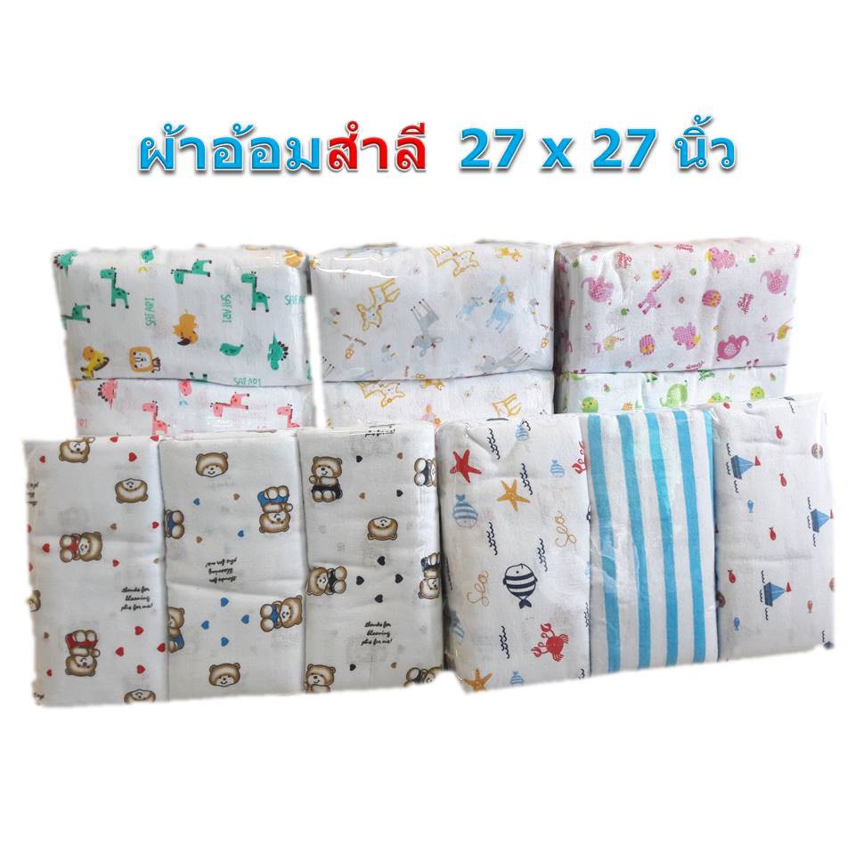 ผ้าอ้อมเด็กแรกเกิด ผ้าสำลี 27x27 นิ้ว ซักง่ายแห้งเร็ว ของขวัญเด็กแรกเกิด​ แพ็คละ 6 ผืน (คละสี, คละลาย)