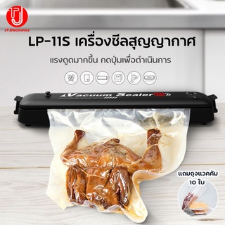 เครื่องซีลสูญญากาศ รุ่นLP-11S แบบพกพา ฟรีถุง10ใบ