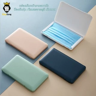 กล่องเก็บหน้ากากอนามัย ป้องกันฝุ่น เรียบสะอาดดูดี เก็บแมส เก็บอุปกรณ เก็บพาสปอต สามารถพกพาได้อย่างสะดวก
