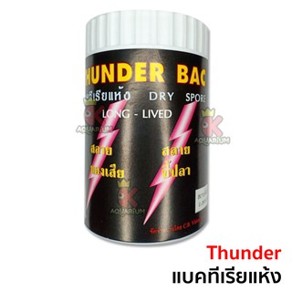 แบคทีเรียแห้ง Thunder bac 50 g.