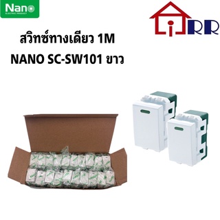 สวิทซ์ทางเดียว 1M Nano SC-SW101 ขาว