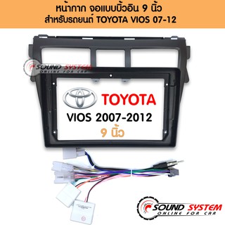 หน้ากากเครื่องเล่น 2 din TOYOTA VIOS หน้ากากตรงรุ่น สีดำ สำหรับจอบิ้วอิน จอขนาด 9นิ้ว เครื่องเสียงรถยนต์ โตโยต้า วีออส