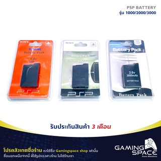 PSP : ฺBattery เครื่อง PSP รุ่น 1000 / 2000 / 3000 (ประกันสินค้า 3 เดือน) แบตเตอรี่ ถ่าน PSP