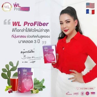 WL Pro Fiber สูตรผสมไฟเบอร์ และกระบองเพชร ช่วยในการขับถ่าย ดีท็อกลำไส้