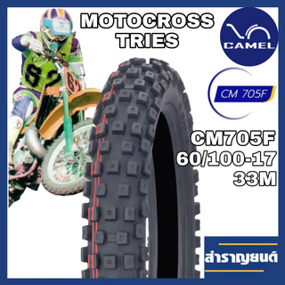 ยางวิบากมอเตอร์ไซค์ ลายโมโตครอส คาเมล CM 705F ขนาด 60/100-17 ขอบ17 ยี่ห้อคาเมล MOTOCROSS TIRE CAMEL CM 705F