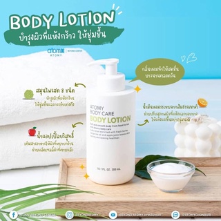 อะโทมี่ บอดี้ โลชั่น Atomy body lotion โลชั่น บำรุงผิวเนียน นุ่ม ชุ่มชื้น กลิ่นหอม